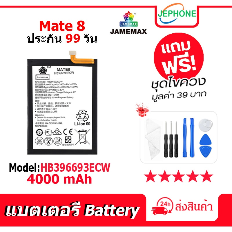 แบตเตอรี่ Battery Mate 8 model HB396693ECW คุณภาพสูง แบต จหัวเว่ย (4000mAh)