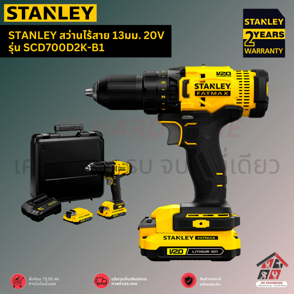 STANLEY สว่านไร้สาย 13มม. 20V รุ่น SCD700D2K-B1