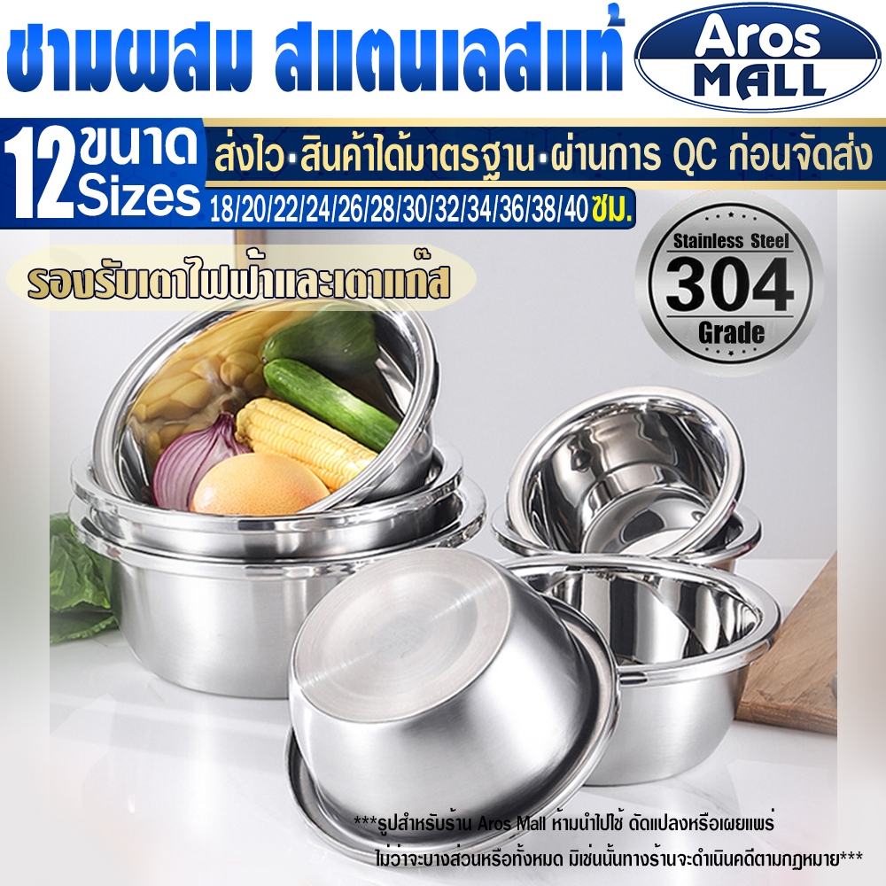 พร้อมส่ง ชามผสมแป้ง สแตนเลส เกรด 304 ขอบหนา (มี 12 ขนาดให้เลือก) ชามกลมสแตนเลส ถ้วยกลม กะละมังกลมสแตนเลส ชามผสมวัตถุดิบ