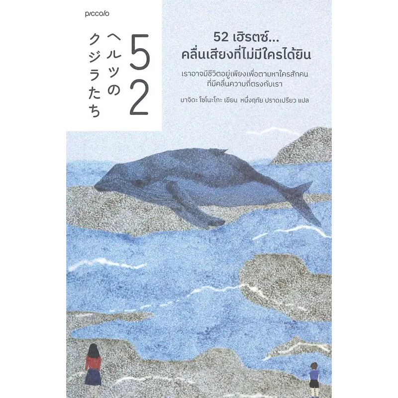 52 เฮิรตซ์...คลื่นเสียงที่ไม่มีใครได้ยิน