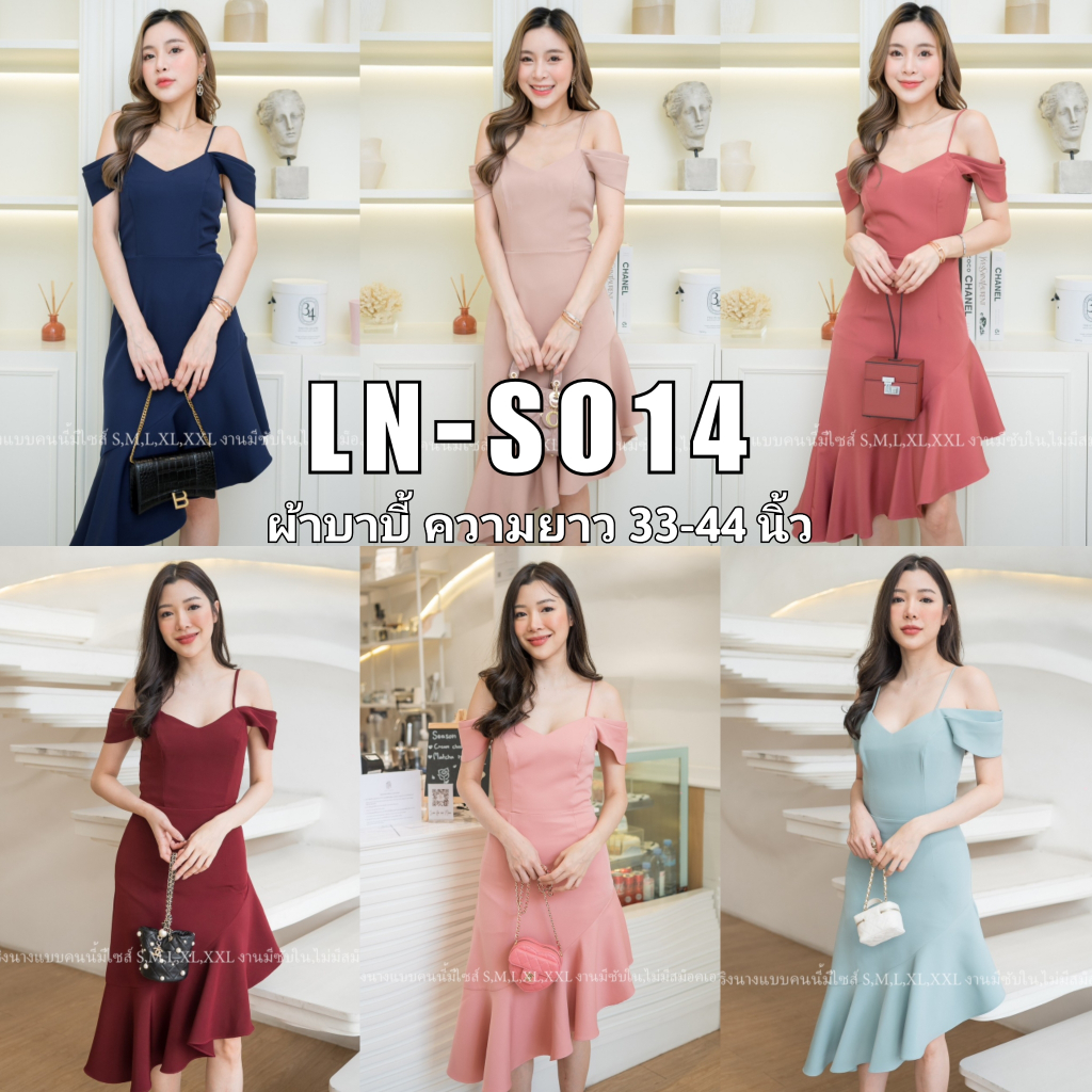 LN-S014 เดรสสั้นผ้าบาบี้ สายเดี่ยวชายหางปลาไล่ระดับ ชุดเดรส ชุดราตรี ชุดเพื่อนเจ้าสาว ชุดออกงาน