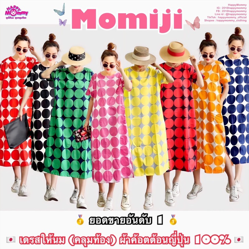 HappyMommy เดรสให้นม ( คลุมท้อง ) รุ่นนี้ขายดี เนื้อผ้าคอตต้อนญี่ปุ่น ทรงสวย พรางรูปร่างได้ดี Momiji