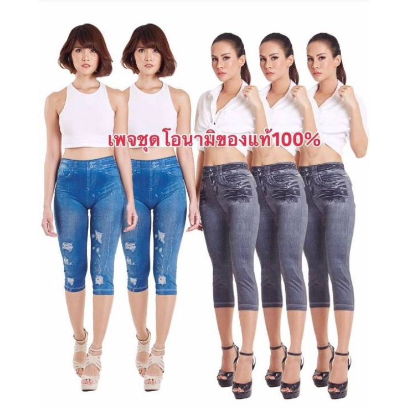 ONAMI Legging Jeans.