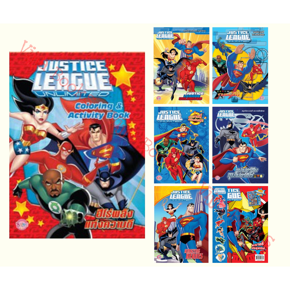 JUSTICE LEAGUE UNLIMITED หนังสือเด็ก จัสติสลีก สมุดระบายสี เกมฝึกทักษะ สติ๊กเกอร์ เลือกเล่มได้ [K]