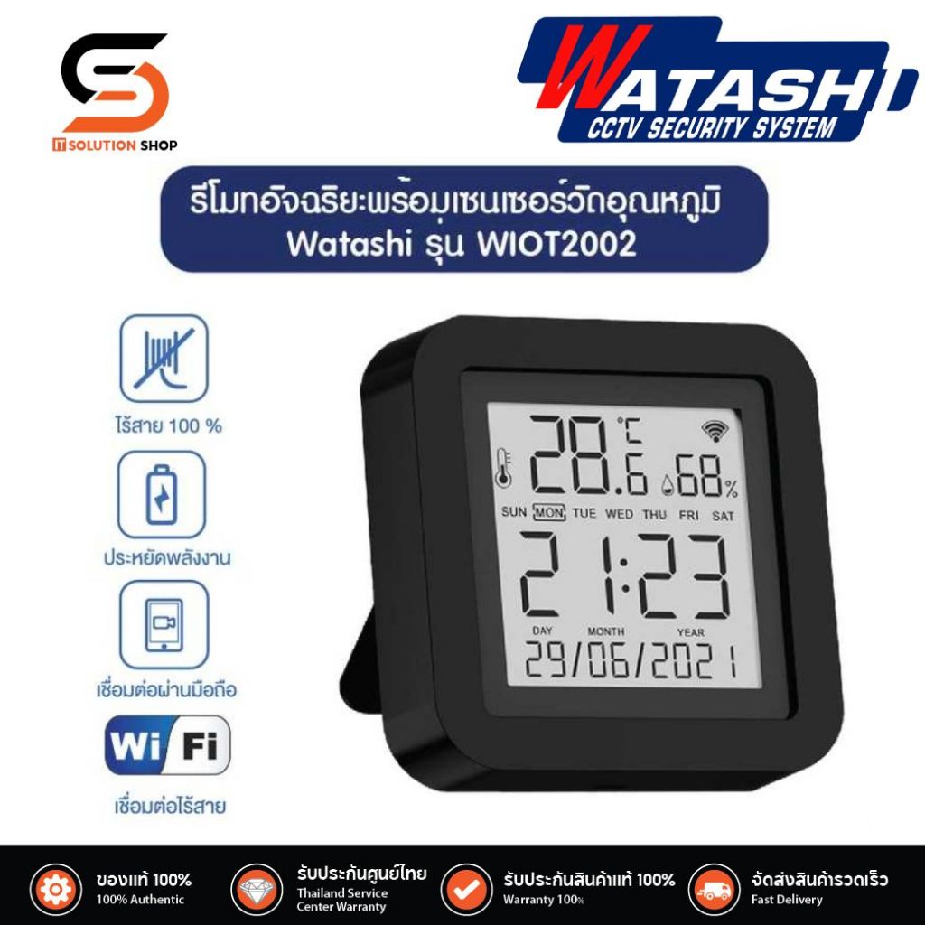 รีโมตอินฟราเรด WATASHI รุ่น WIOT2002 : 3 in 1 IR Remote Control with Temperature and Huminity Sensor