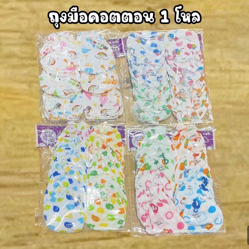ถุงมือคอตตอน 1 โหล หรือเท่ากับ 12 คู่