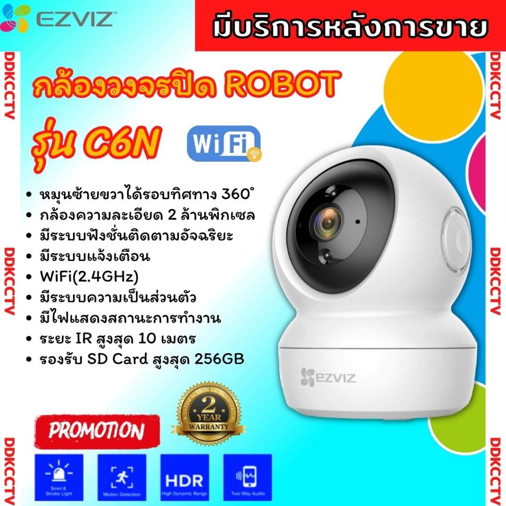 Ezviz กล้องวงจรปิดไร้สาย (2MP) รุ่น C6N 1080P Wi-Fi PT Camera กล้องวงจรปิดภายใน ระบบติดตามอัจฉริยะ สื่อสาร 2ทาง