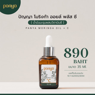 PANYA NATURAL Moringa oil + VitC35 น้ำมันมะรุมผสมวิตามินซี เ…