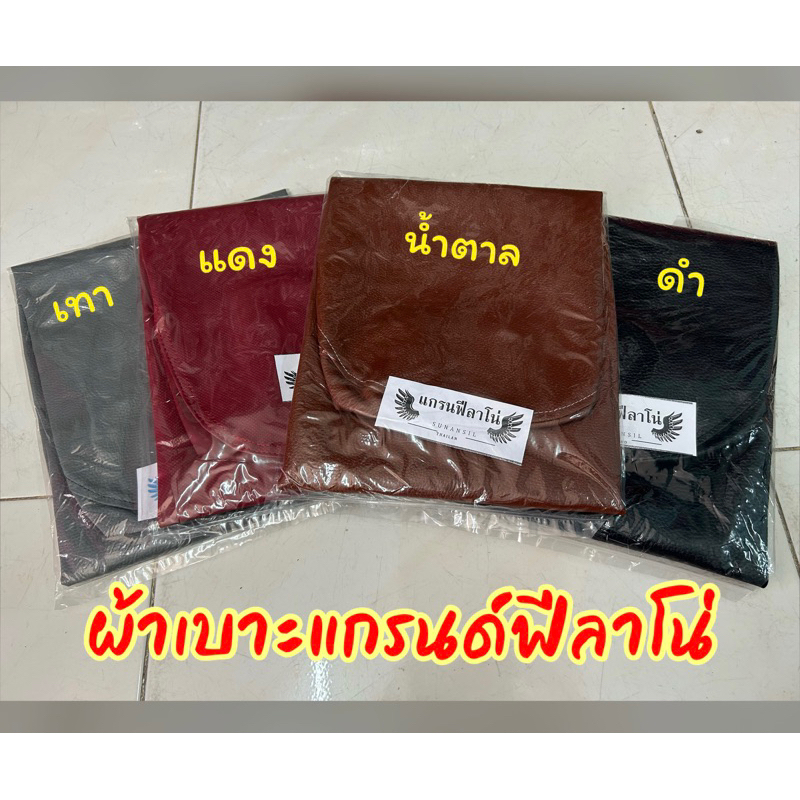 ผ้าเบาะมอไซด์ แกรนด์ฟีลาโน่ เย็บแล้ว ผ้าเบาะสำหรับนำไปหุ้มเบาะเดิม สามารถนำไปให้ร้านหุ้มใส่ได้เลย