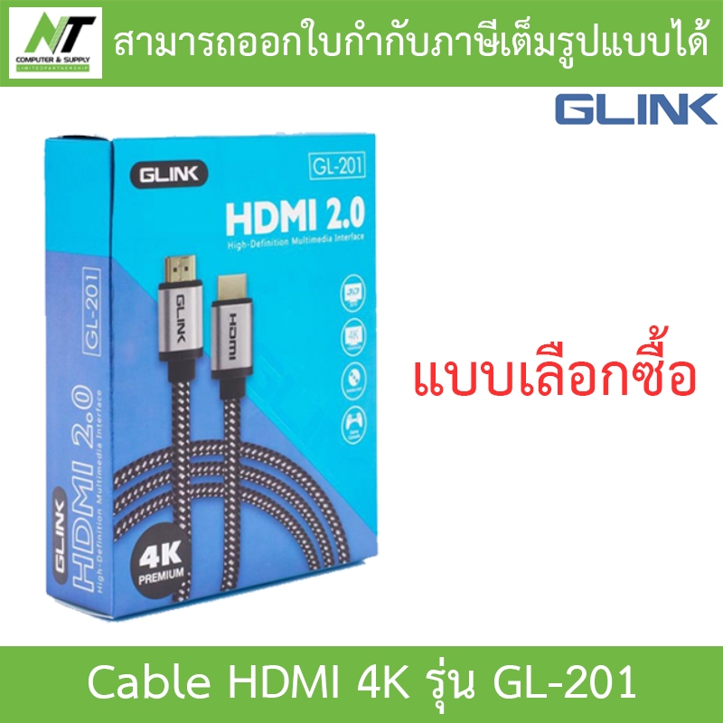 GLINK HDMI Cable 4K สายเชื่อมต่อ 2.0 รุ่น GL201 GL-201 สายยาว 1.8 / 3 / 5 / 10 / 15 เมตร - แบบเลือกซื้อ BY N.T Computer