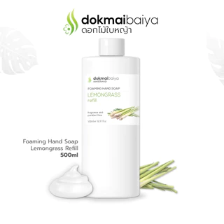 dokmaibaiya ดอกไม้ใบหญ้า สบู่โฟมล้างมือ ขวดรีฟิล 500ml กลิ่นหอมจากสารสกัดจากธรรมชาติ ไม่มีน้ำหอม