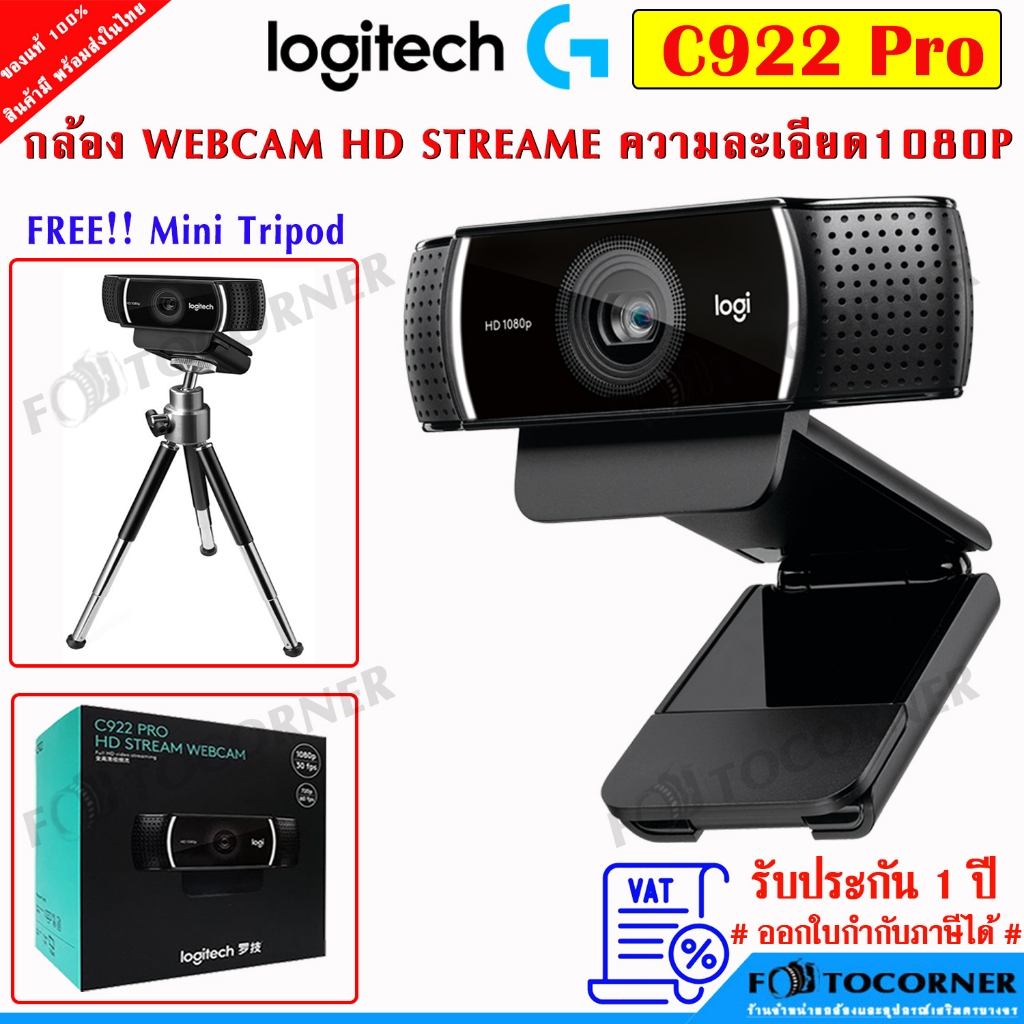 Logitech C922 Pro HD Stream Webcam 1080P (ของแท้100% จัดส่งในไทย) ฟรี Xsplit Premium 3 เดือน ของแท้ รับประกัน 1ปี