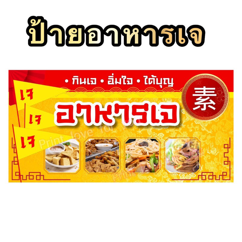 ป้ายอาหารเจ ป้ายบอร์ด ป้ายเคลือบแข็ง ไวนิลอาหารเจ ส่งไว1-2วัน นะคะ