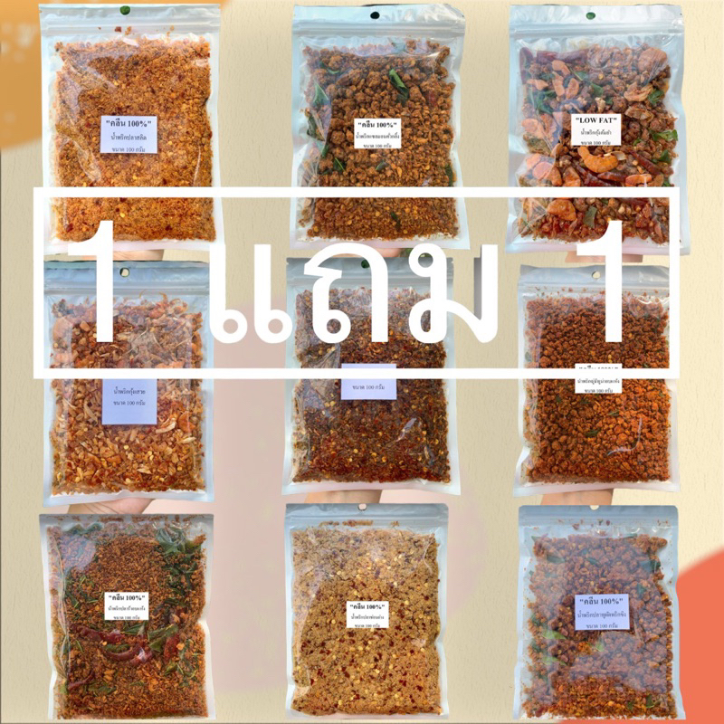 1แถม1 [ของแถมทักแชท] 100g น้ำพริกคลีน สุขภาพ ไม่ใส่ผงชูรสและวัตถุกันเสีย