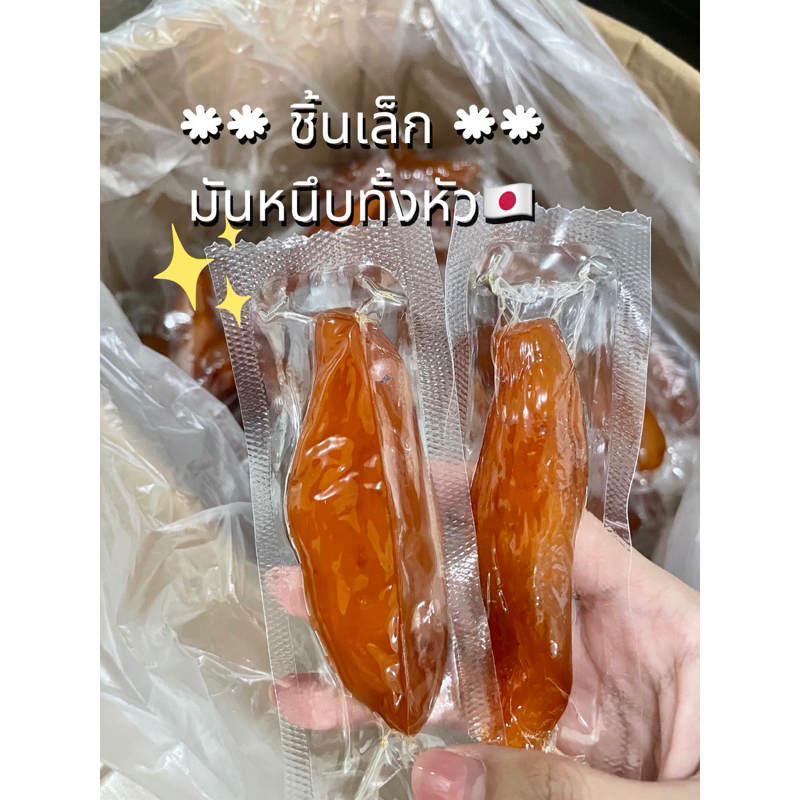 [มันหัวเล็ก] 1kg. สูตรนิ่มกว่าเดิม (29-33หัว) มันหนึบญี่ปุ่นสายพันธุ์เบนิฮารุกะ หวานธรรมชาติไม่มีน้ำตาล