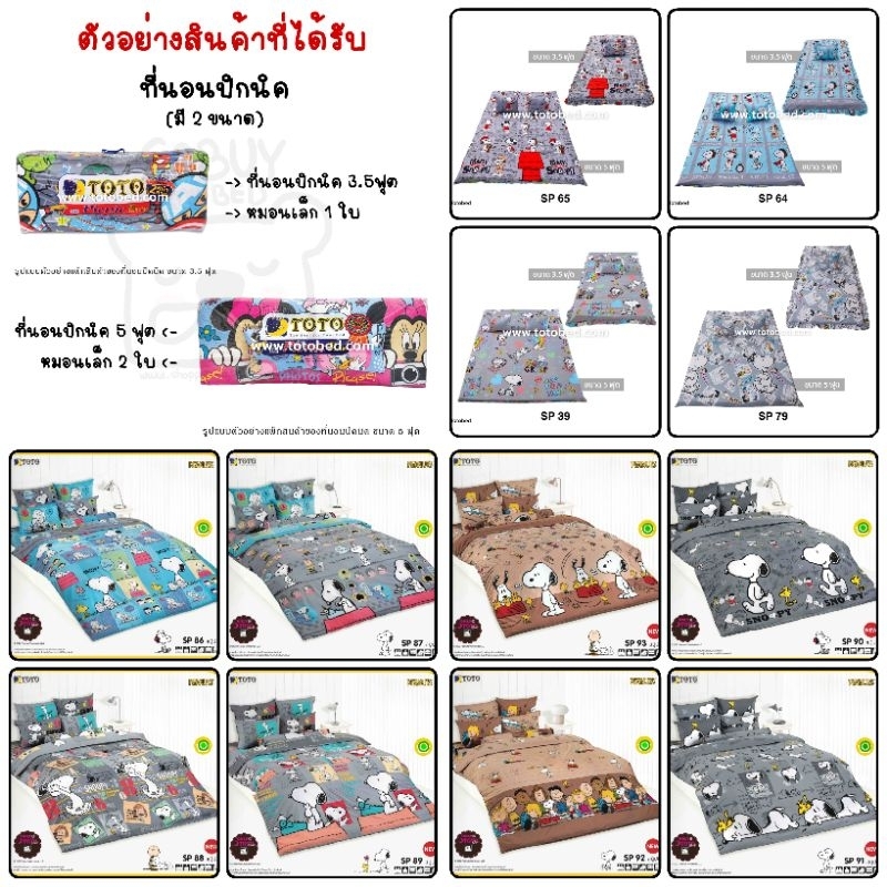 ที่นอนปิกนิคTOTO ลาย Snoopy (ถอดซักได้)