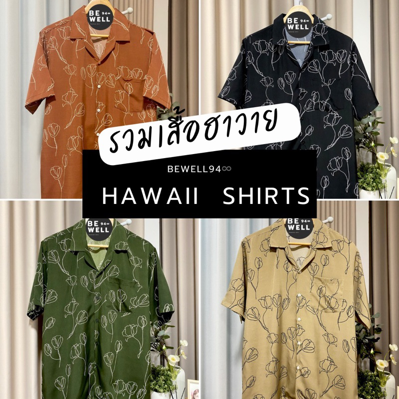 BEWELL94 เสื้อฮาวาย Hawaii Shirt (ลายกุหลาบเส้น) ผ้าไหมอิตาลี