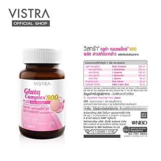 [2 แถม 1] แถมฟรี! 14 เม็ด VISTRA Gluta Complex 800 Rice Extract 42g.