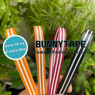 [พร้อมส่ง] เส้นพลาสติกสานตะกร้า สานกระเป๋า12 มิล. 2กก. 2สี5เลน 5:3:4 สานง่าย ไม่เจ็บมือ