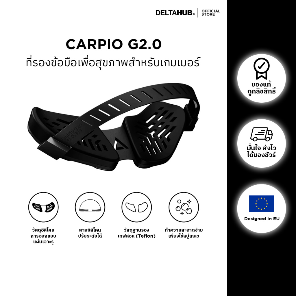 ที่รองข้อมือ DeltaHub Carpio G 2.0 : True Ergonomic Wrist Rest Gamer