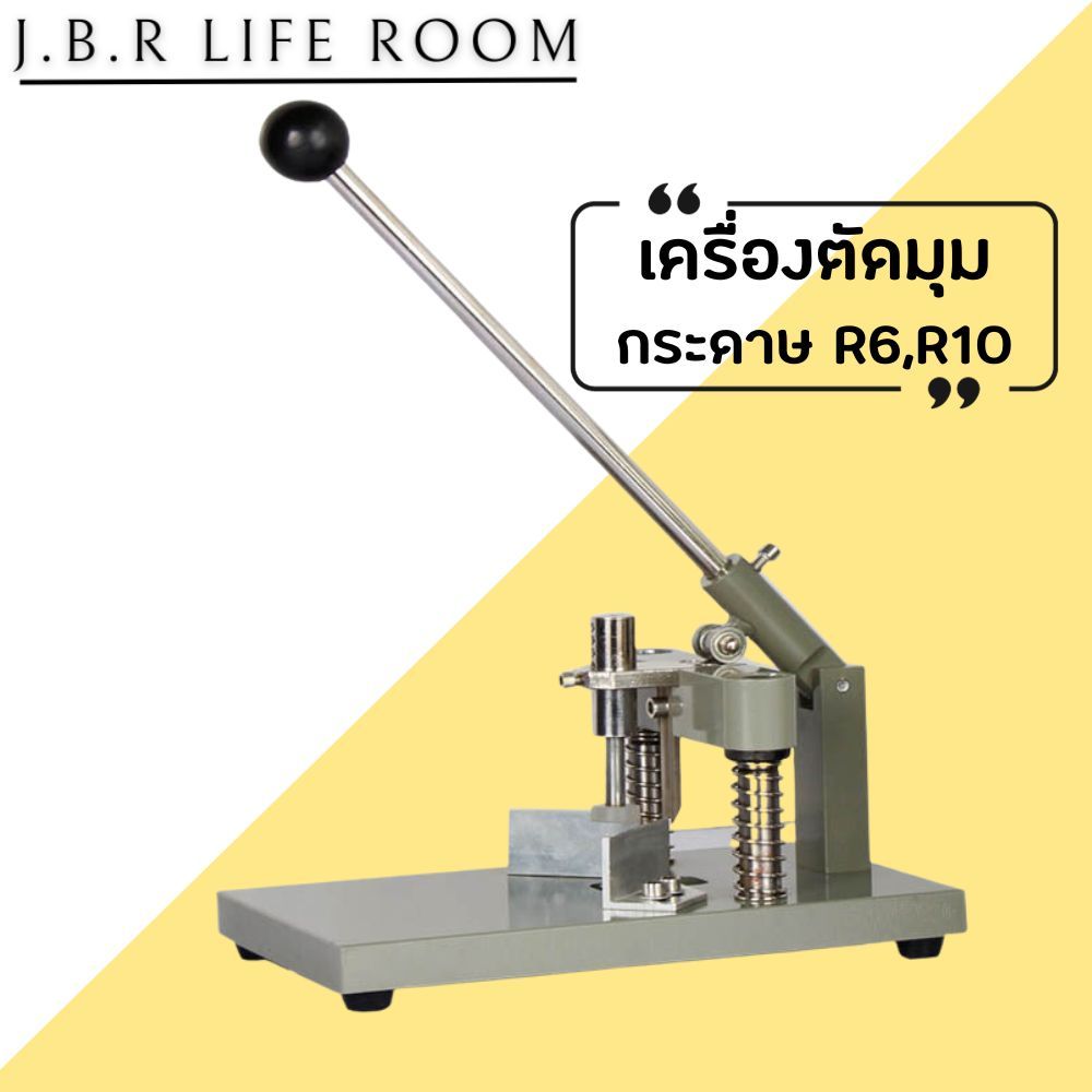 ที่ตัดกระดาษ ที่ตัดมุมกระดาษ เครื่องตัดมุมกระดาษ ระบบมือโยก รุ่น Enos R6,R10 รับประกันเครื่อง 3 เดือ