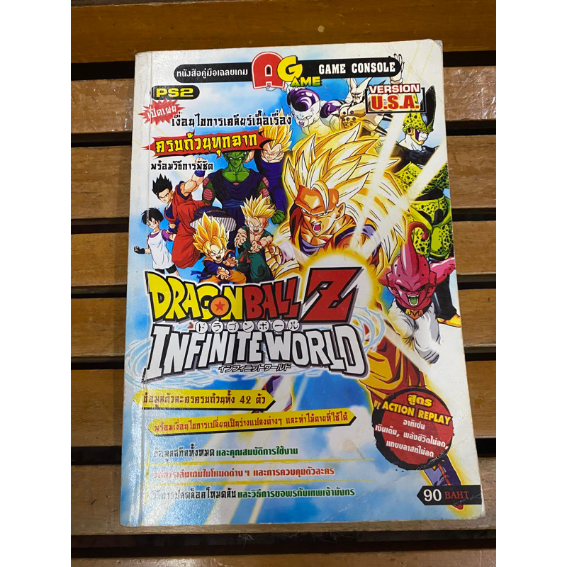 หนังสือบทสรุปเกมส์ Dragon Ball Z ภาค Infinite World สภาพดี พิมพ์แท้