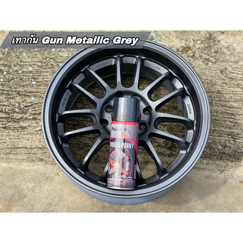 สีพ่นล้อแม็กซ์ เทากันเมทาลิค Gun metallic grey
