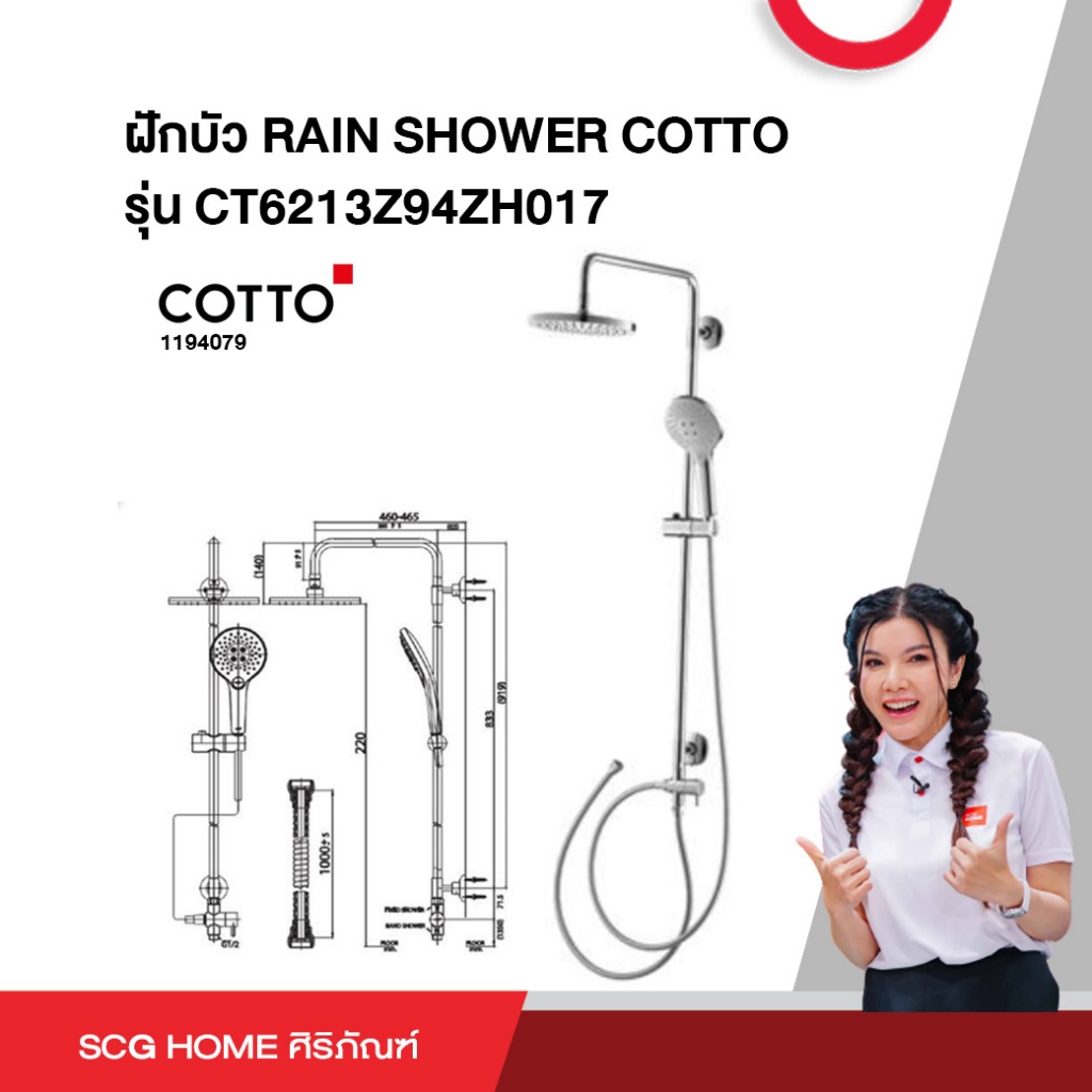 ฝักบัว RAIN SHOWER COTTO รุ่น CT6213Z94ZH017