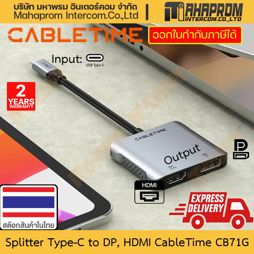 กล่องกระจ่ายสัญญาณภาพ Type-C to DP, HDMI โดย CableTime รุ่น CB71G เข้า 1 ออก 2 รองรับ MST ขยายจำนวน 