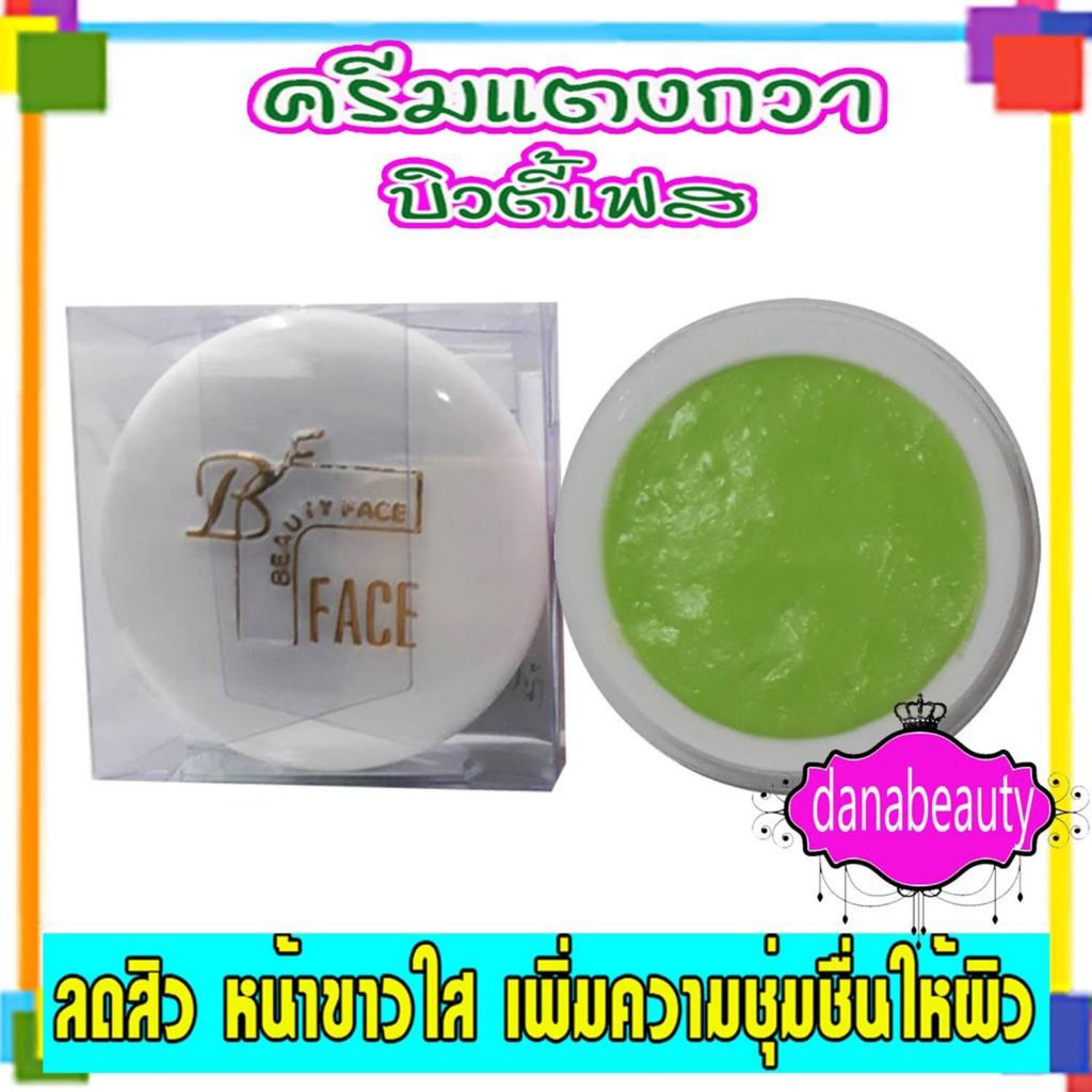 ครีมบิวตี้เฟส,ครีมแตงกวา,สมุนไพรแตงกวา,ตลับขาว,(1ตลับ)
