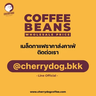 Cherrydog | เมล็ดกาแฟ คั่วกลาง เบลนกัวเตมาลา Underdog 200g-1kg. (House Blend)