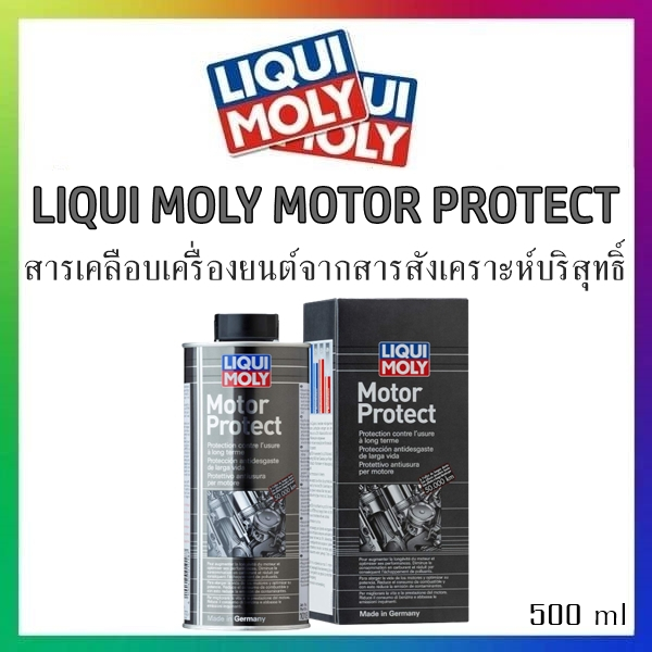 สารเคลือบเครื่องยนต์ LIQUI MOLY MOTOR PROTECT