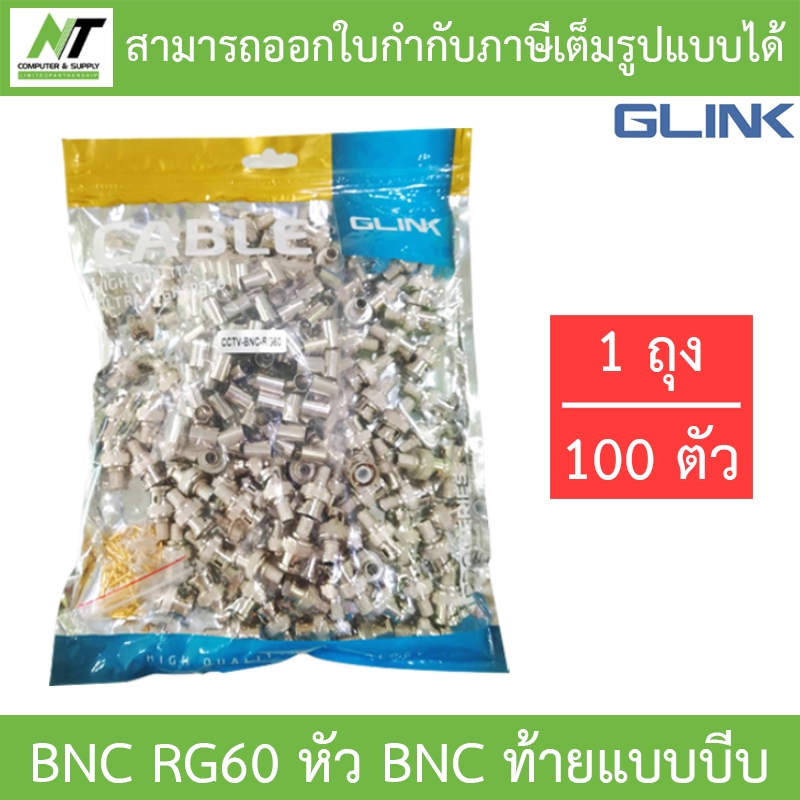 Apollo / GLINK BNC RG60 หัว BNC ท้ายแบบบีบ ถุงละ 100 ตัว - แบบเลือกซื้อ BY N.T Computer