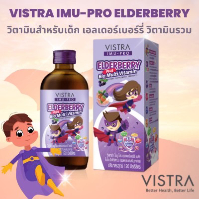ขวดม่วง VISTRA วิสทร้า IMU-PRO Elderberry Plus Bio Multi Vitamin เอลเดอร์เบอร์รี มัลติวิตามิน multivitamin multivitamins