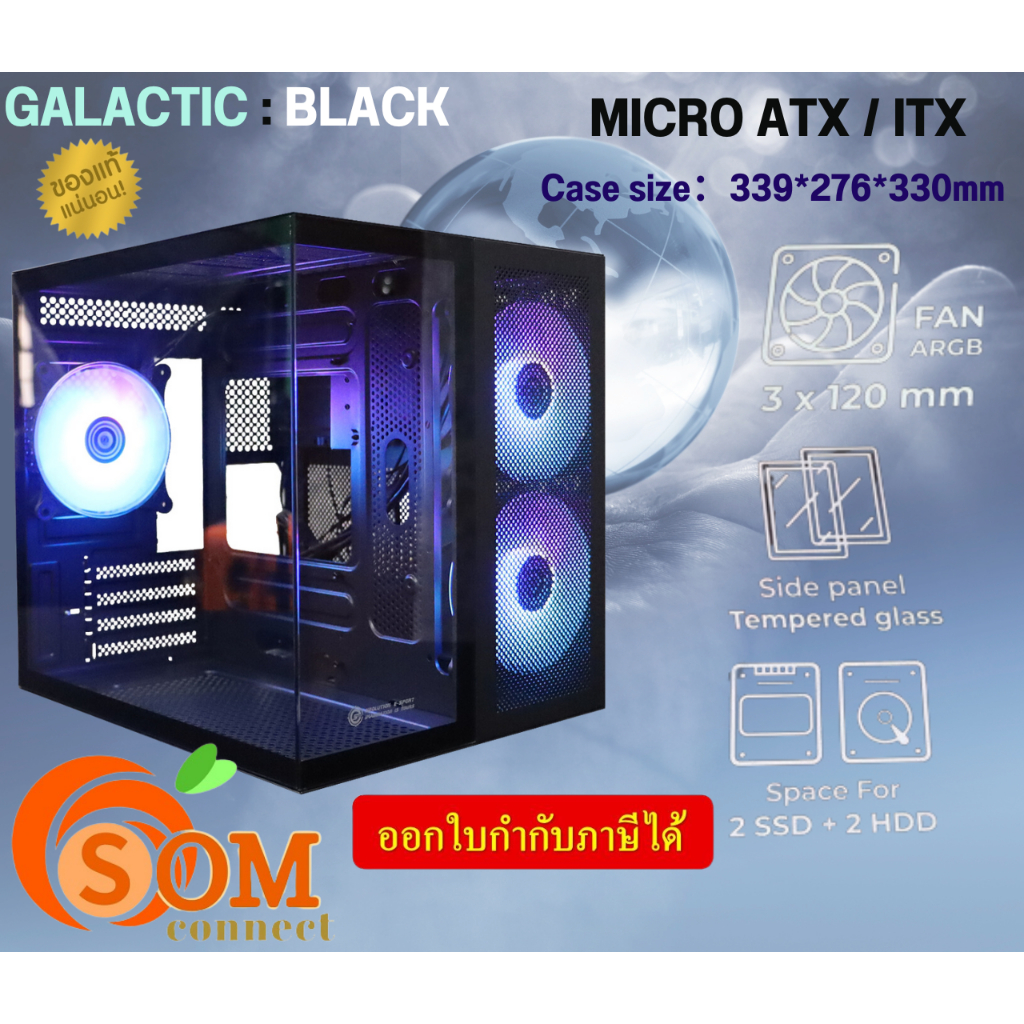 (GALACTIC-BK) case (เคสคอมพิวเตอร์) พัดลม3ตัว(ARGB) NEOLUTION MICRO ATX; ITX มีกระจกข้าง