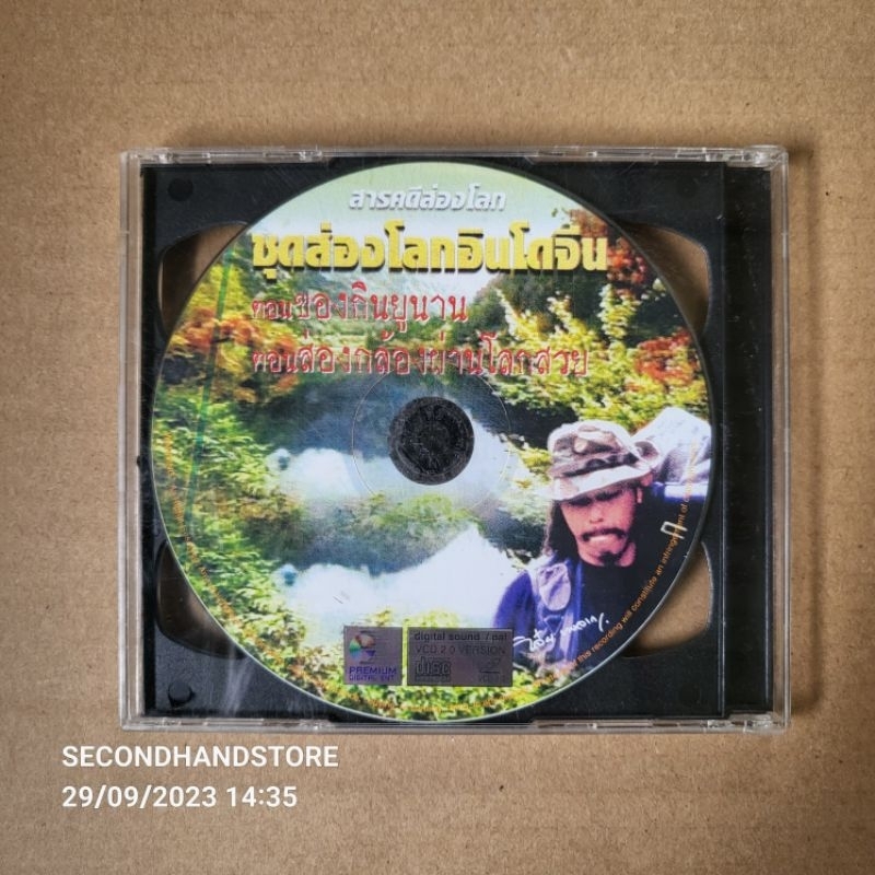 วีซีดี สารคดีส่องโลก ชุดส่องโลกอินโดจีน ตอนของกินยูนาน, ส่องกล้องผ่านโลกสวย (1 DISC) #VCD-MASTER