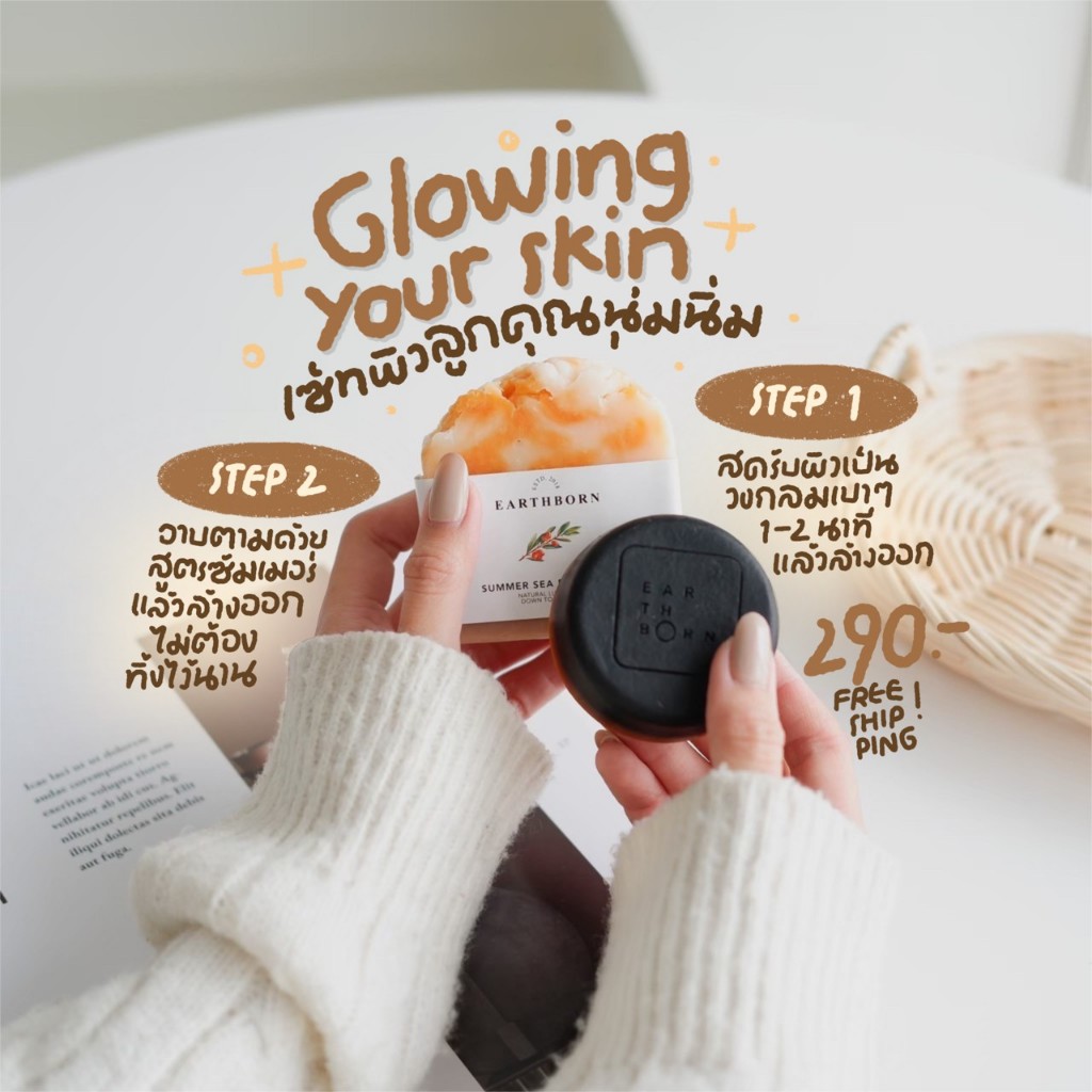 [ เซ็ทคู่ ถูกลง ] 🥨; SET ผิวลูกคุณ ซัมเมอร์ซีบัคธอร์น + บอดี้สครับบาร์ • ส่งฟรี!