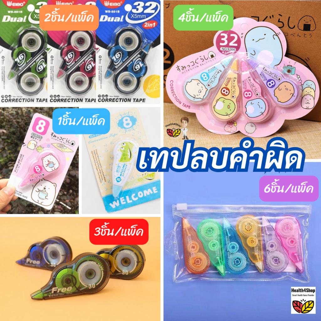 ✳️G7 เทปลบคำผิด ลิควิดเทป ปากกาลบคำผิด หน้ากว้าง 5 มม.เขียนทับได้ ปกปิดได้ดี รวมทุกรุ่น หลายลาย น่ารัก ใช้งานง่าย