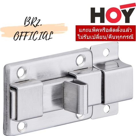RB961-001SUS กลอนห้องน้ำสเตนเลส ขนาด 2.5"