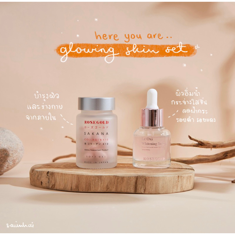 Sakana Collagen x 10 & Le Oxi Serum ของแท้💯