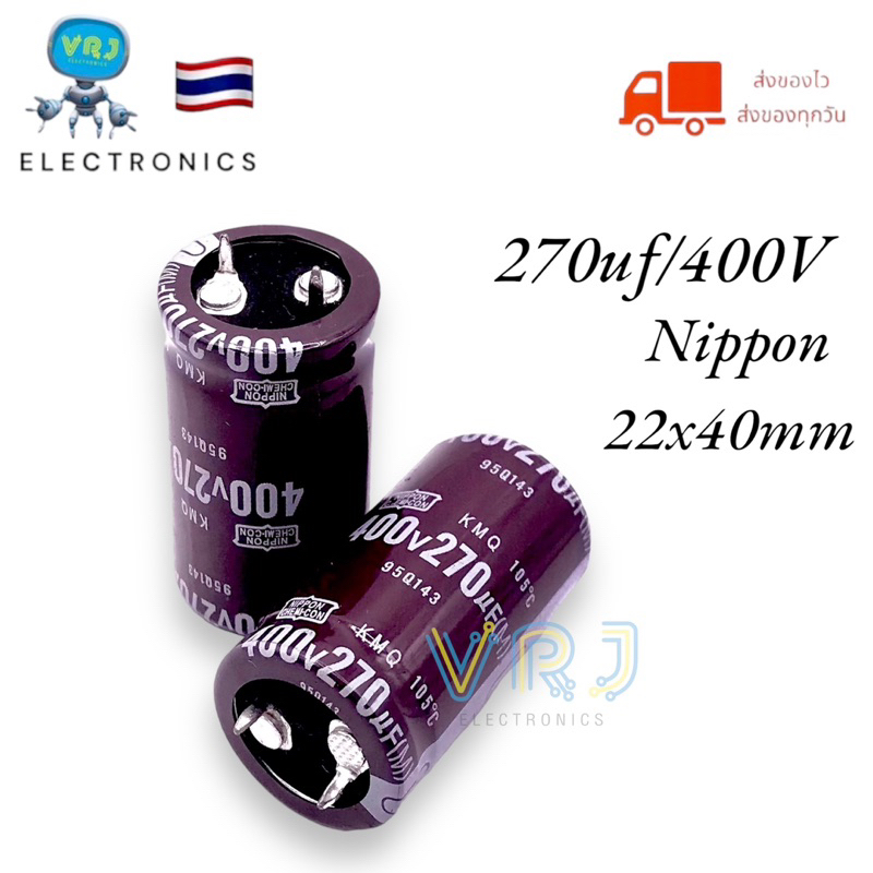Capacitor 270UF/400V(ราคาต่อ 1ชิ้น) 105องศา(Nippon) ขนาด 22x40mm คาปาซิเตอร์