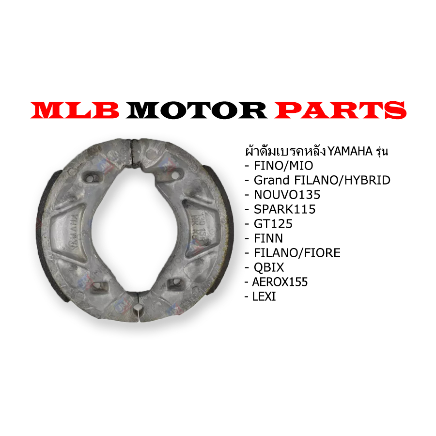 ผ้าดั้มเบรคหลัง YAMAHAรุ่นFINO,MIO,NOUVO,GRANDFILANO,TTX,GT125,SPARK115i,AEROX,FIN,LEXI แท้