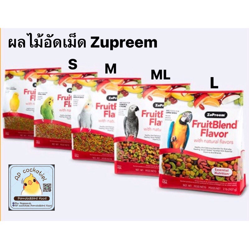 ผลไม้อัดเม็ด Zupreem S,M,ML,L ขนาดถุง1kgและ1.5kgและ907g บรรจุภัณฑ์โรงงาน
