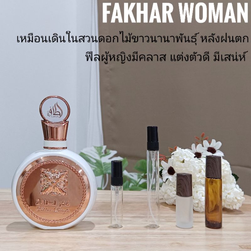 [สั่งผ่าน VDO ลด 30%]น้ำหอมอาหรับ Lattafa Fakhar Rose Woman EDP แบ่งขาย