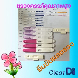ความแม่นยำสูง Phecare ฟีแคร์/ClearDI เคลียร์ได ตรวจครรภ์ 10-20 mlu แท้, ที่ตรวจไข่ตก, ประสิทธิภาพสูง