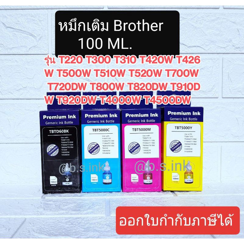Brother D60 BT5000/6000 น้ำหมึก 100ml. หมึกเทียบ ไม่ใช่หมึกแท้ เติมได้ทุกรุ่น