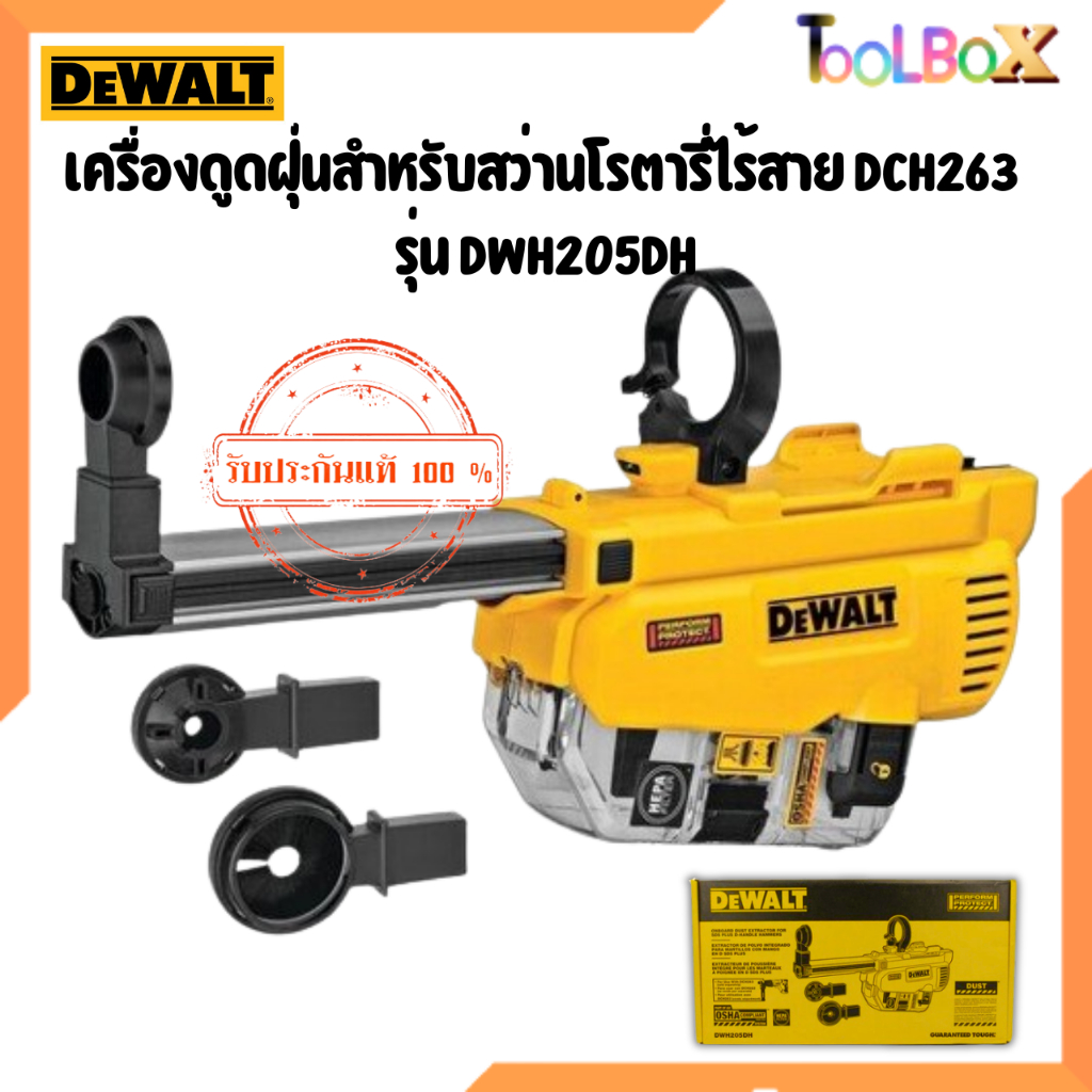 DEWALT เครื่องดูดฝุ่นสำหรับสว่านโรตารี่ไร้สาย DCH263 รุ่น DWH205DH