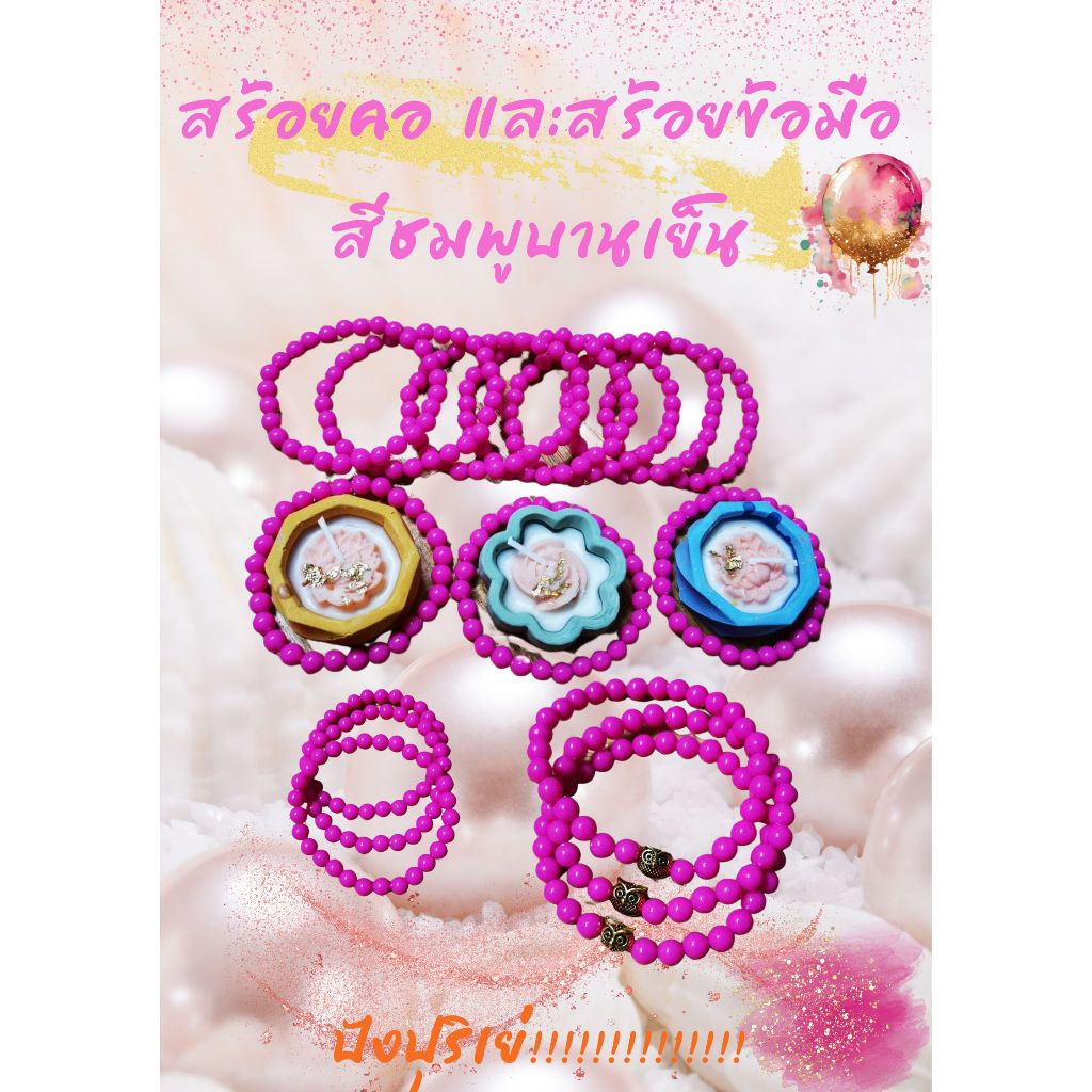 สร้อยมุกนกฮูก สร้อยข้อมือมุกนกฮูก สร้อยสีชมพู ถวายพระแม่ลักษมี พระแม่สุรัสวดี พระแม่ทุกองค์ เจ้าแม่กวนอิม เจ้าแม่ทุกองค์