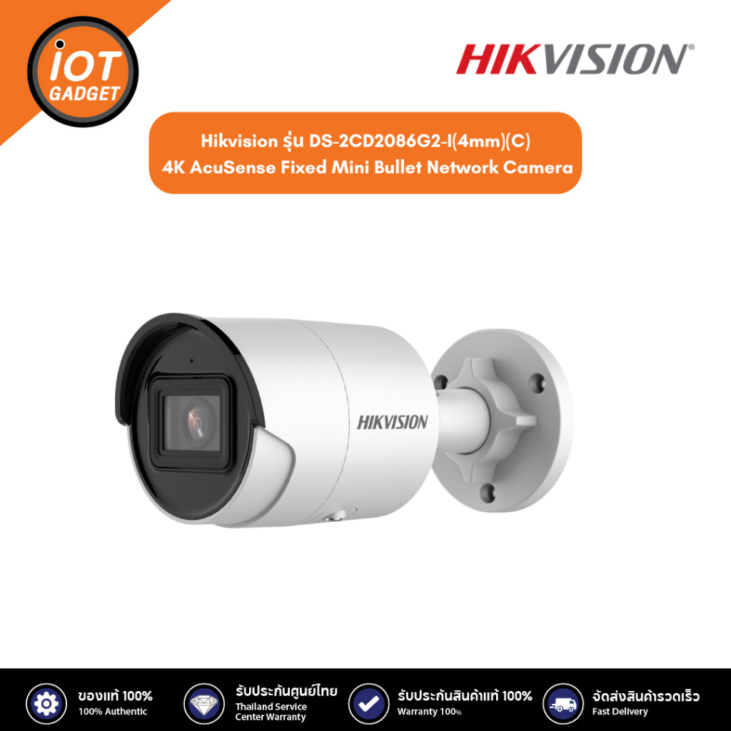 Hikvision รุ่น DS-2CD2086G2-I(4mm)(C) 4K AcuSense Fixed Mini Bullet Network Camera