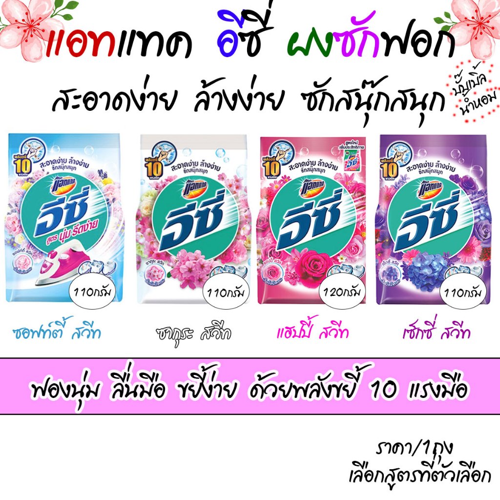 แอทแทค อีซี่ ผงซักฟอก ซัก ผ้า สะอาด ซักดี หอมทน ถุง110-120กรัม ถุงเล็ก ใช้ง่าย ผงซักผ้า แฟ๊บ ซักผ้า ผลิตภัณฑ์ซักผ้า MK
